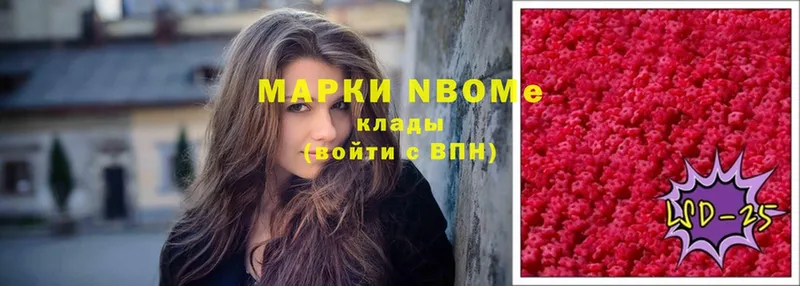 Марки N-bome 1,5мг Ревда